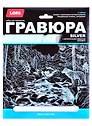 Гравюра большая с эффектом серебра "Волк у водопада"