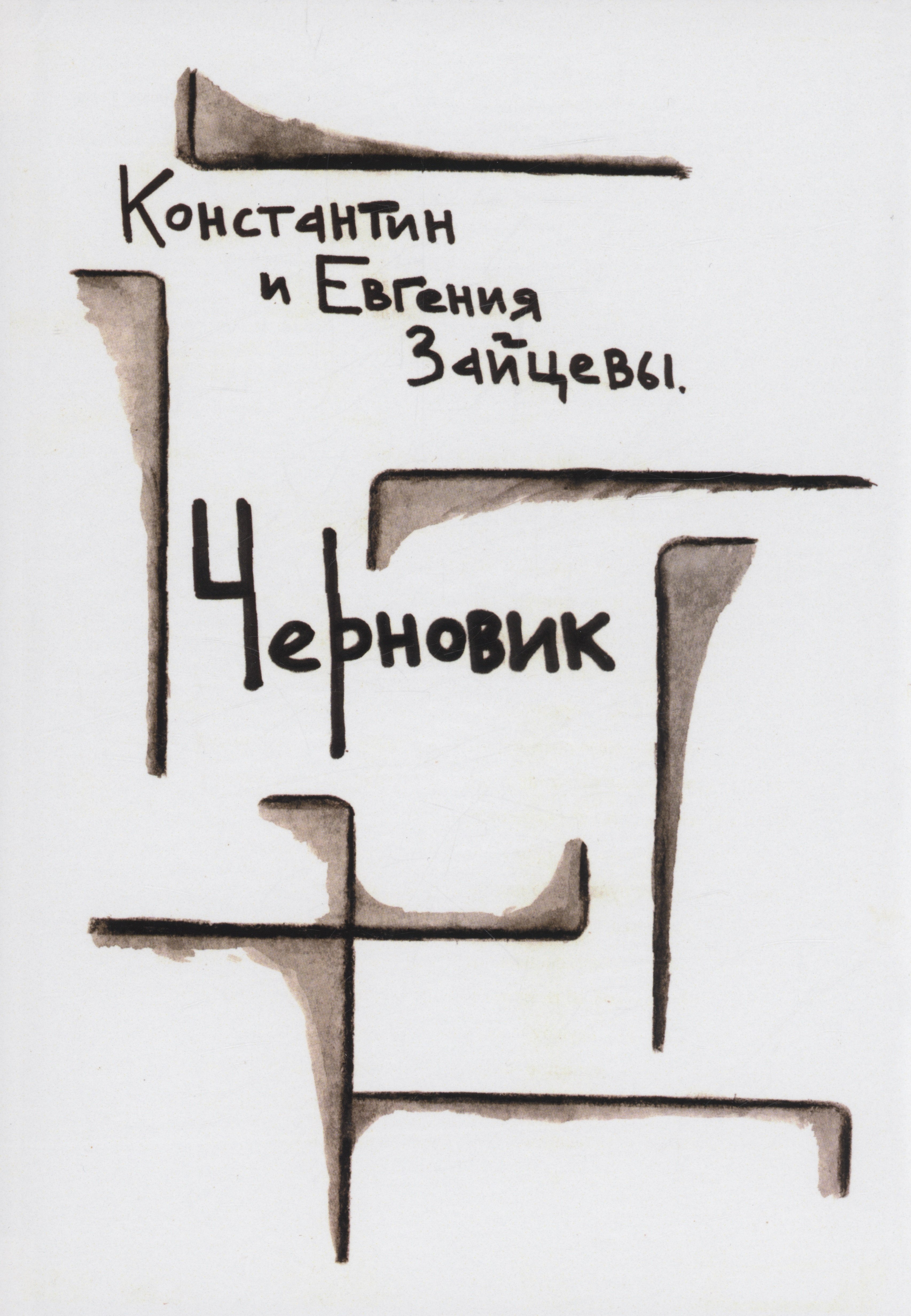 

Черновик: стихотворения