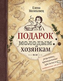 Подарок молодым хозяйкам