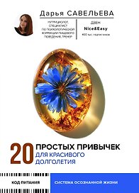 20 простых привычек для красивого долголетия