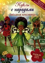 Принцессы. Разноцветные друзья. Собери сказку.