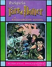 Волшебные приключения.