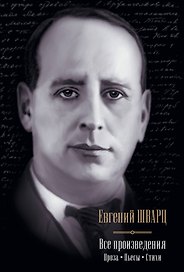 Все произведения: проза, пьесы, стихи
