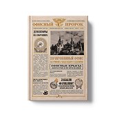 Ежедневник недат. А5 128л "VINTAGE. The Prophet" 7Б, фактур.переплет, тисн.фольгой, тонир.блок - 1