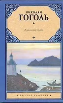 Духовная проза: сборник