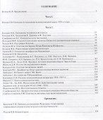 Родословная гениальности. Из истории отечественной науки 1920-х гг. - 1