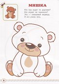 Мои игрушки. Мир вокруг нас. Книжка-раскраска в стихах - 2