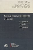 Университетский вопрос в России - 0
