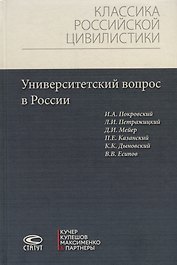 Университетский вопрос в России