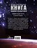 Иллюстрированная книга занимательных наук - 1