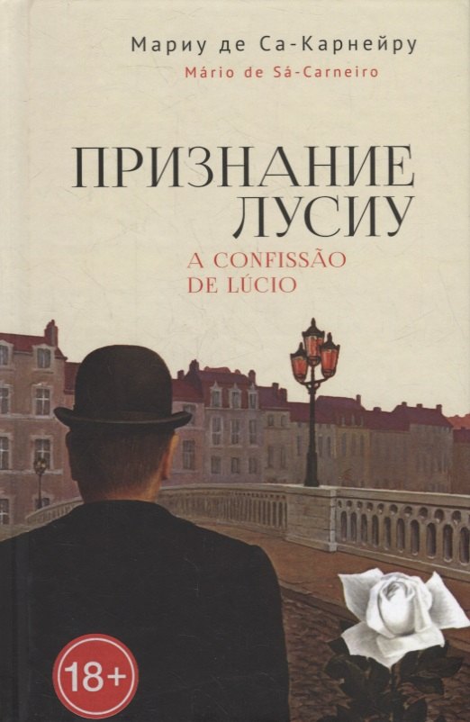 

Признание Лусиу