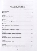Без суеты: Как перестать спешить и начать жить - 1