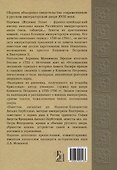 Придворный быт cередины 18 века в воспоминаниях современников - 1