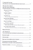 Эстетика немецких романтиков - 2