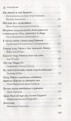 Последний среди первых: Преподобноисповедник Гавриил - 2