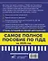 4 в 1 все для сдачи экзамена в ГИБДД с уникальной системой запоминания. Самое полное пособие по ПДД на 2026 год - 1