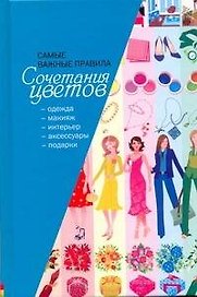 Важные правила сочетания цветов