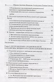 Созерцанием Троицы Святой…Парадигма Любви в русской философии троичности. Протоиерей Михаил Аксенов-Меерсон - 2
