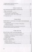 У истоков христианского притязания. Книга вторая - 2