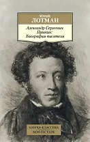 Александр Сергеевич Пушкин: Биография писателя