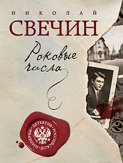 Роковые числа