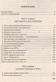 По ту сторону НЛО - 1