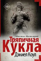 Тряпичная кукла