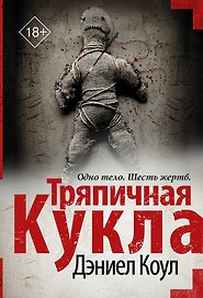 Тряпичная кукла