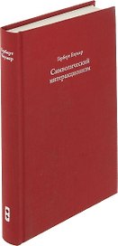 Символический интеракционизм