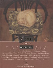 Сны о чем-то большем…