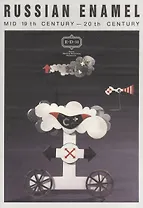 Russian Enamel: mid 19th century- 20th century