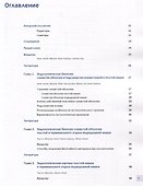 Колит. Интерпретация биопсий слизистой оболочки толстой и тонкой кишки. Диагностическое руководство - 2