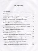 Японская цивилизация (ВелЦивМир) Хани Горо - 1