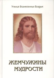 Жемчужины Мудрости Т.3 (УВВ) Профет