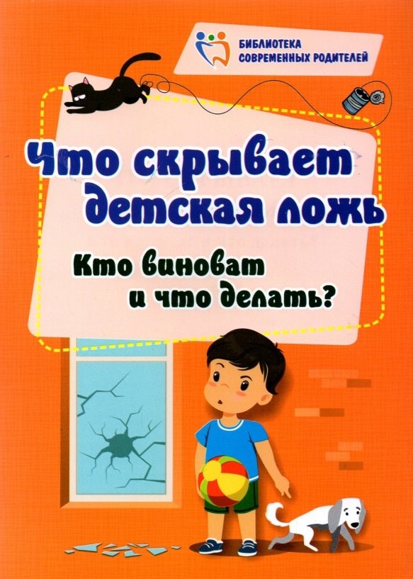 

Что скрывает детская ложь. Кто виноват и что делать