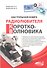 Настольная книга радиолюбителя-коротковолновика - 0