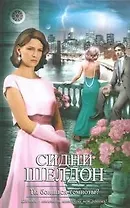 Ты боишься темноты? : [роман]