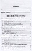 Теория и методика социальной работы. Учебник для СПО - 1