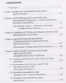 Матрица современности: генезис русского романа 2000-х гг. - 1