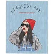 Дневник школьный Listoff, "Великолепный день!"