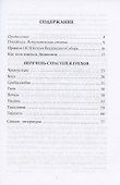 Перечень смертных грехов и страстей (Дневник кающегося) - 1