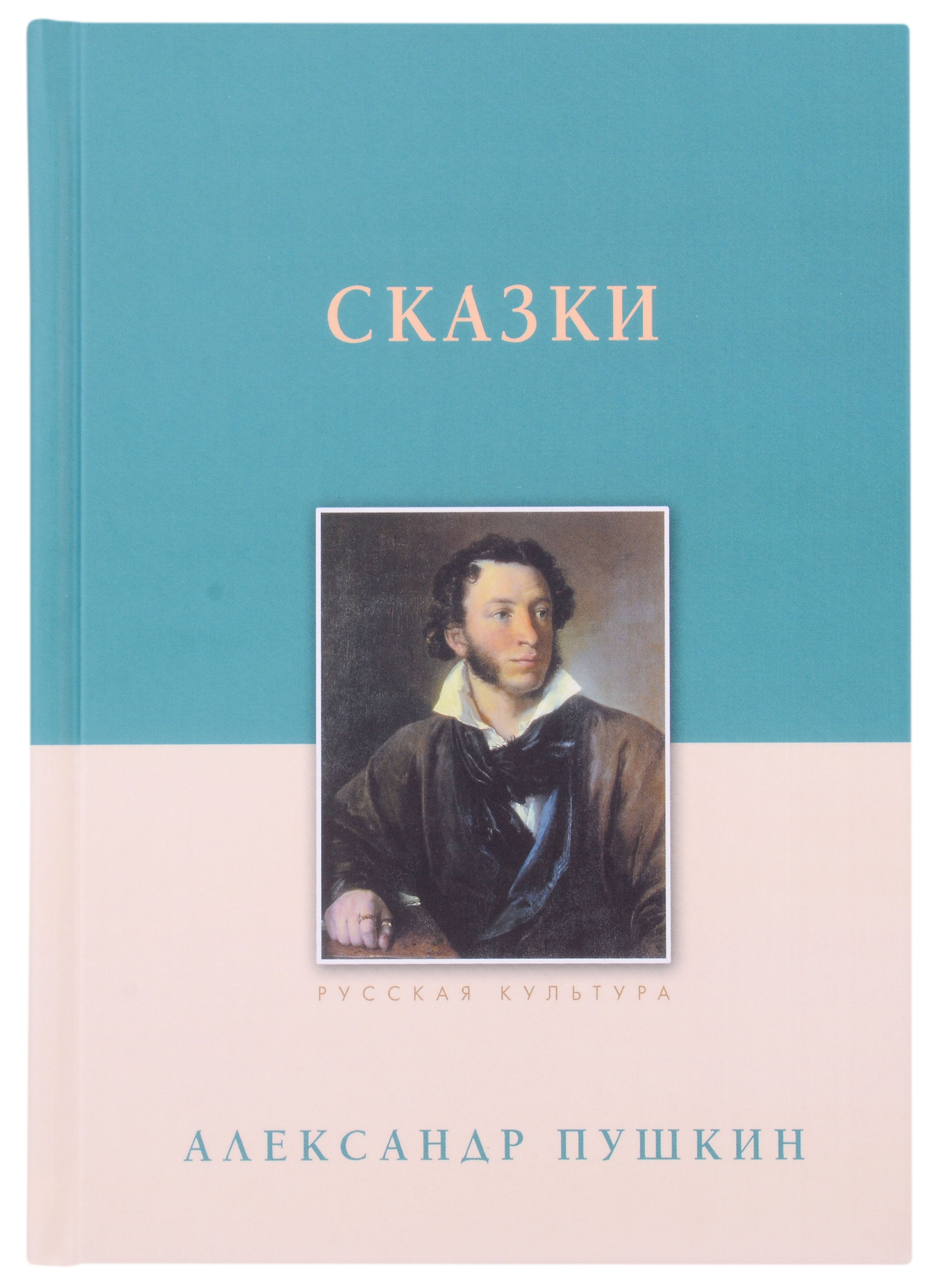 

Сказки
