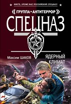 Ядерный климат