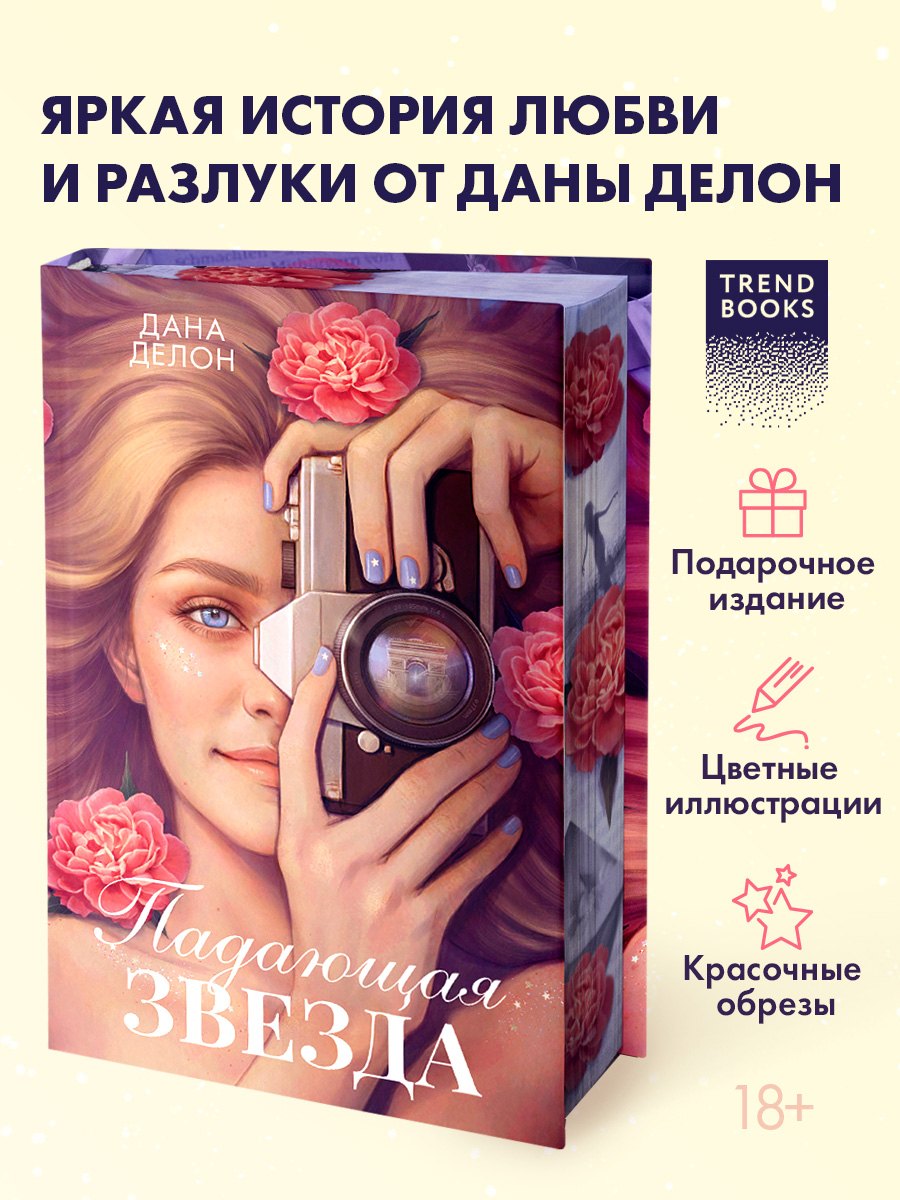 Падающая Звезда (цветной обрез)