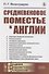 Средневековое поместье в Англии - 0