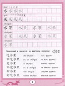 Китайские прописи-раскраски: еда и напитки - 2