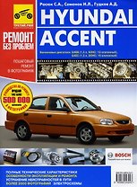 Hyundai Accent. Руководство по эксплуатации, техническому обслуживанию и ремонту (цветное издание + цветные схемы)