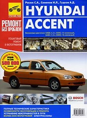 Hyundai Accent. Руководство по эксплуатации, техническому обслуживанию и ремонту (цветное издание + цветные схемы)
