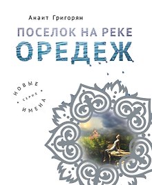 Поселок на реке Оредеж
