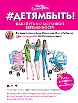 #Детямбыть!